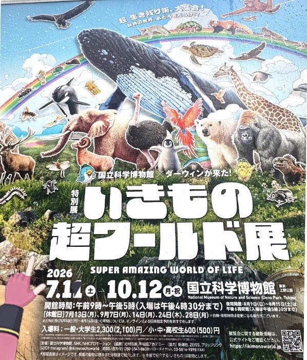 Usako_KEMOV's tweet photo. キキキッ😈💭

#国立科学博物館 × #ダーウィンが来た！ 

＼特別展 いきもの超ワールド展／ に

ウサギコウモリがキたー！🐰🦇🔍

世界のあちこちのいきものたち
いろんな秘密まるわかり！🐾🔬✨
いきもの展を徹底調査してキた😈🥼🔍

#いきもの展　#いきもの超ワールド展 https://t.co/ocxGTJ5fU6