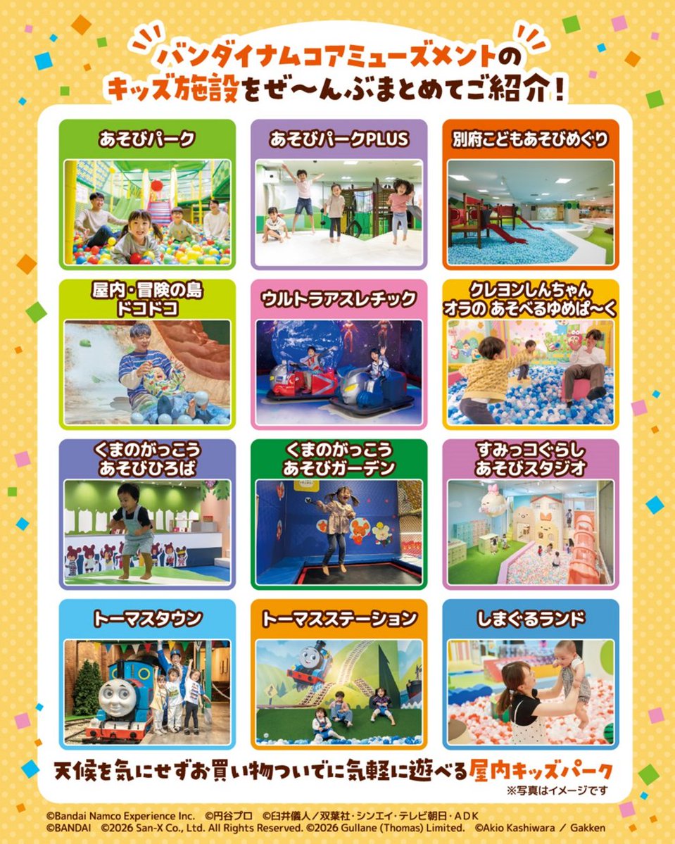 shimaguruland's tweet photo. 10月1日(木)より、
ファミリー大感謝祭を開催いたします✨

期間中遊びに来てくれた方に次回使える
『大人1名無料券』を1会計につき1枚プレゼント🎁
バンダイナムコアミューズメント運営のキッズ施設
で使えます✨

期間：10/1〜10/31
詳細はこちら👇
https://t.co/C0GteYzM6J

是非遊びに来てね🎵 https://t.co/eo2s8k3CSx