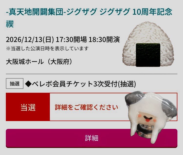 AliceRoa3510's tweet photo. 城ホール注釈付指定席3次当選してました
(;´༎ຶД༎ຶ`)ｱ"ｱ"ｱ"ｱ"ｱ"ｱ"ｱ"ｱ"
やっと行けるー！
一般で頑張ってみますが、
もしも！もしも！トヨアリのお譲り先をお探しの方がいたらお声掛けいただけると幸いです🙇🙏ˊ˗

#10周年禊
#トヨタアリーナ
#大阪城ホール
#ジグザグ
#べレボ https://t.co/xH1vEnbbmZ