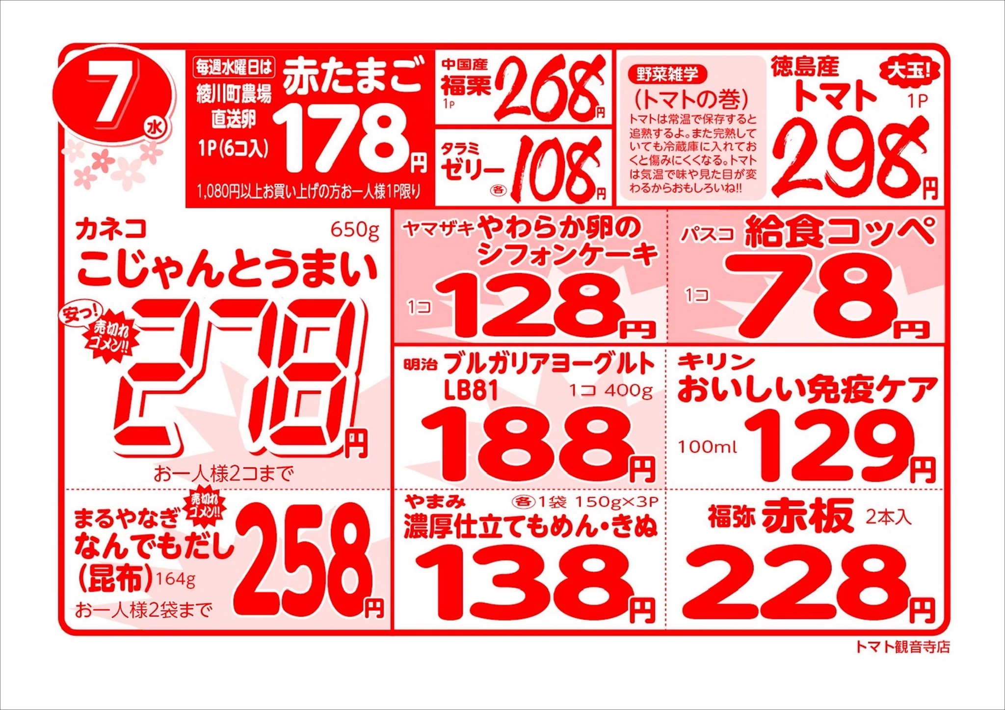 フレッシュショップトマト観音寺店 on X: 