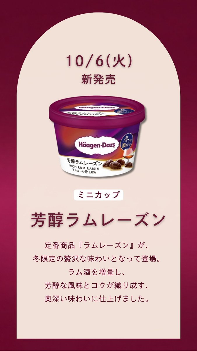 Haagen_Dazs_JP's tweet photo. ＼🌙予告🍫／
10月の #ハーゲンダッツ新作 はこちら✨

10/6(火)発売🍨
ミニカップ『芳醇ラムレーズン』

10/20(火)発売🍨
Classy Night『香るショコラ マール・ド・シャンパーニュ』
Classy Night『薫るナッティキャラメル スモーキー仕立て』

食べてみたい方はリポスト🔄

#ハーゲンダッツカレンダー
