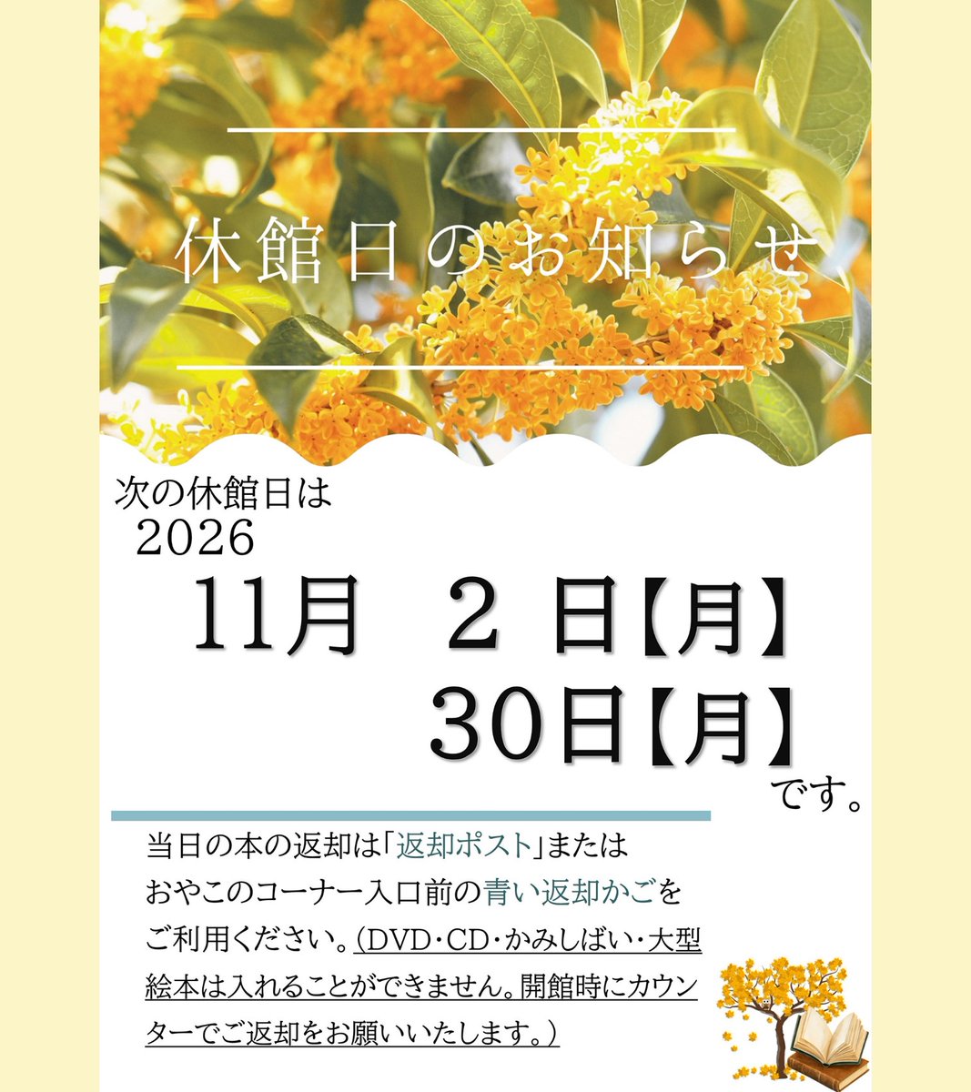 araolib's tweet photo. ー＊ー＊ー図書館だよりー＊ー＊ー

図書館からのイベント情報やおはなし会のご案内、新着図書などを掲載しております📖

次の休館日はーーー
＊11月 2日（月）
＊11月30日（月）
※10月の休館日はありません。

海風通信は、カウンターにて配布しております🌱 https://t.co/jW1nIiBupD