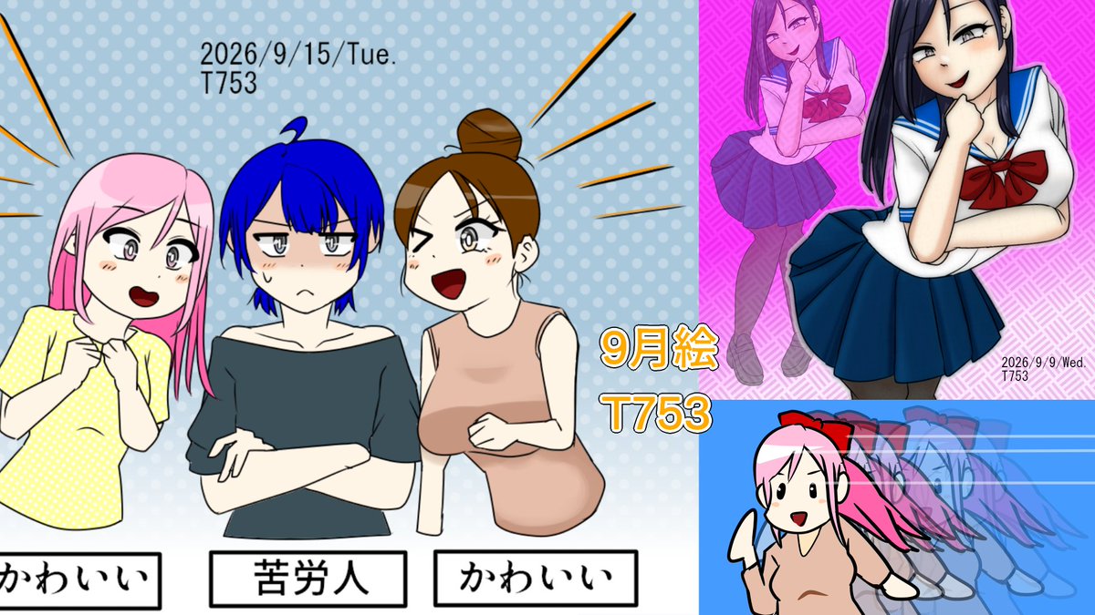 T753twtw's tweet photo. ９月に描いた絵をまとめました！
今月は３枚。スローペースかな。

芸術の秋なのでもっと描きたい！！ https://t.co/8IOCOlyMlp