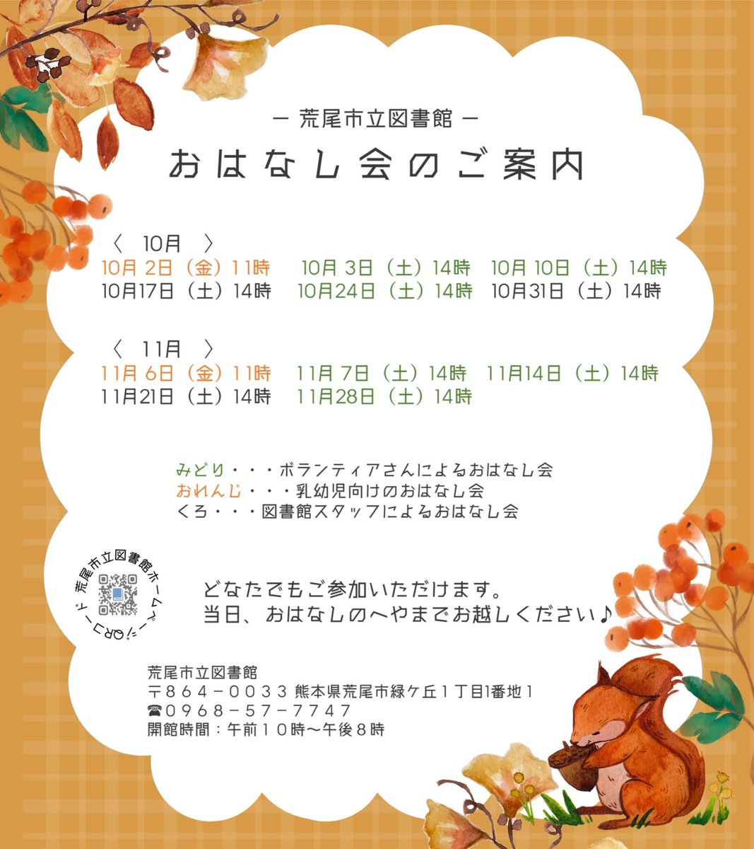 araolib's tweet photo. ー＊ー＊ー図書館だよりー＊ー＊ー

図書館からのイベント情報やおはなし会のご案内、新着図書などを掲載しております📖

次の休館日はーーー
＊11月 2日（月）
＊11月30日（月）
※10月の休館日はありません。

海風通信は、カウンターにて配布しております🌱 https://t.co/jW1nIiBupD