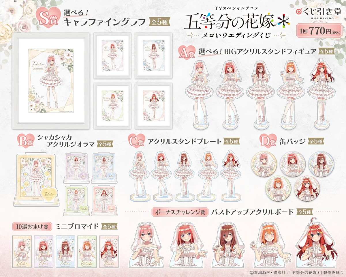 五等分の花嫁グッズ速報 (@5hanayome_gc) / X