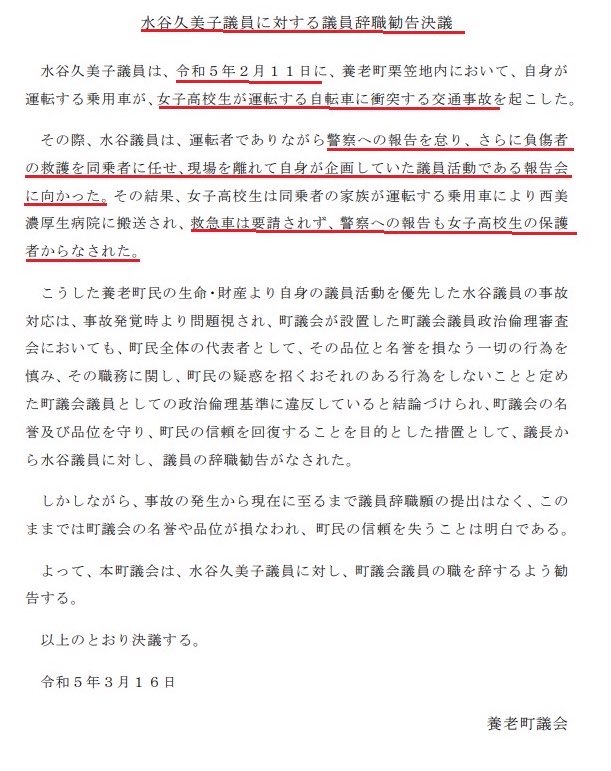 mikomashiro_'s tweet photo. 【狂ってる】

日本共産党の養老町議 水谷くみこ

2023年に女子高生の自転車に「衝突」

なんと、その後取った行動は、
「救急車」も「警察」も呼ばず、同乗者に任せて自身は「議員活動」へ向かう。

その同乗者も救急車を呼ばず、同乗者の家族が直接病院へ送るという始末。

その後女子高生の保護者が警察へ通報して発覚。

あまりに倫理に欠けた行為に対して、
本町議会は、水谷久美子議員に対し、町議会議員の職を辞するよう勧告するも、今だに議員を続けてるよう💢

流石の日本共産党も辞任勧告や離党処理はしてるだろう���思ってみてきたらホームページに堂々といました‼️

つまりは、日本共産党としても
これらの行為を「容認」してるということですよね⁉️

多分来年の統一地���戦も何食わぬ顔で出てきますよ？？？

皆さんこの事件どう思いますか？