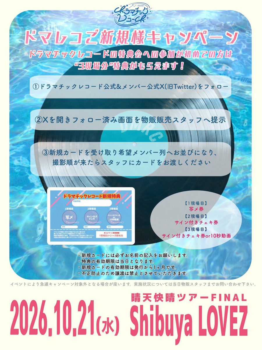 DMRC_info's tweet photo. 明日のライブはこちら💁‍♂️

『 ドラマチックレコードpresents SPECIAL DRAMATIC POP 』

🗓️10/1(木)
📍GARDEN新木場FACTORY
🕕OPEN 18:15 / START 19:00
🎫前方チケット ¥5,000(+1D)
🎟️一般チケット ¥0(+1D)
（※ドリンク代 １ドリンク予約時事前徴収）

🎤20:00~20:40 LIVE
📸20:50~22:00 特典会

【 出演 】
ドラマチックレコード/高嶺のなでしこ/わーすた

🔗 https://t.co/sdSzhACXfY
［チケット販売期間］
一般販売：9/24(木) 18:00 ~ 10/1(木) 17:00
※以降は当日券を会場にて販売を予定しております。

明日は #ドマレコ ツアーファイナルShibuya LOVEZに向けて...

たかねこさん（ @takanenofficial ）、わーすたさん（@tws_staff  ）をお招きして３マンライブを一般チケット無料にて主催対バンライブを開催❕
楽しんでいただけること間違いなし️❤️‍🔥
沢山のご来場お待ちしております🙌🏻