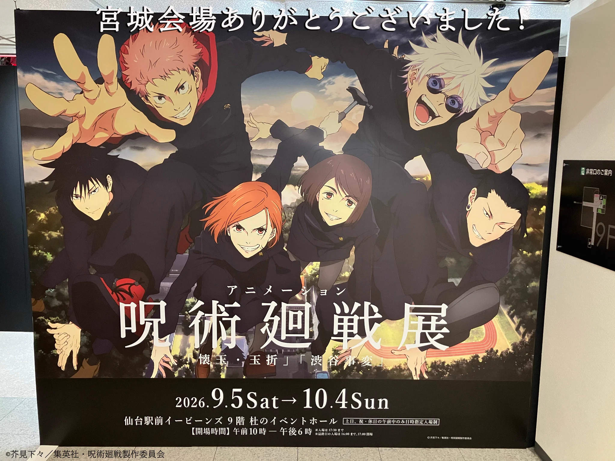 アニメーション 呪術廻戦展 (@animejujutsuten) / X