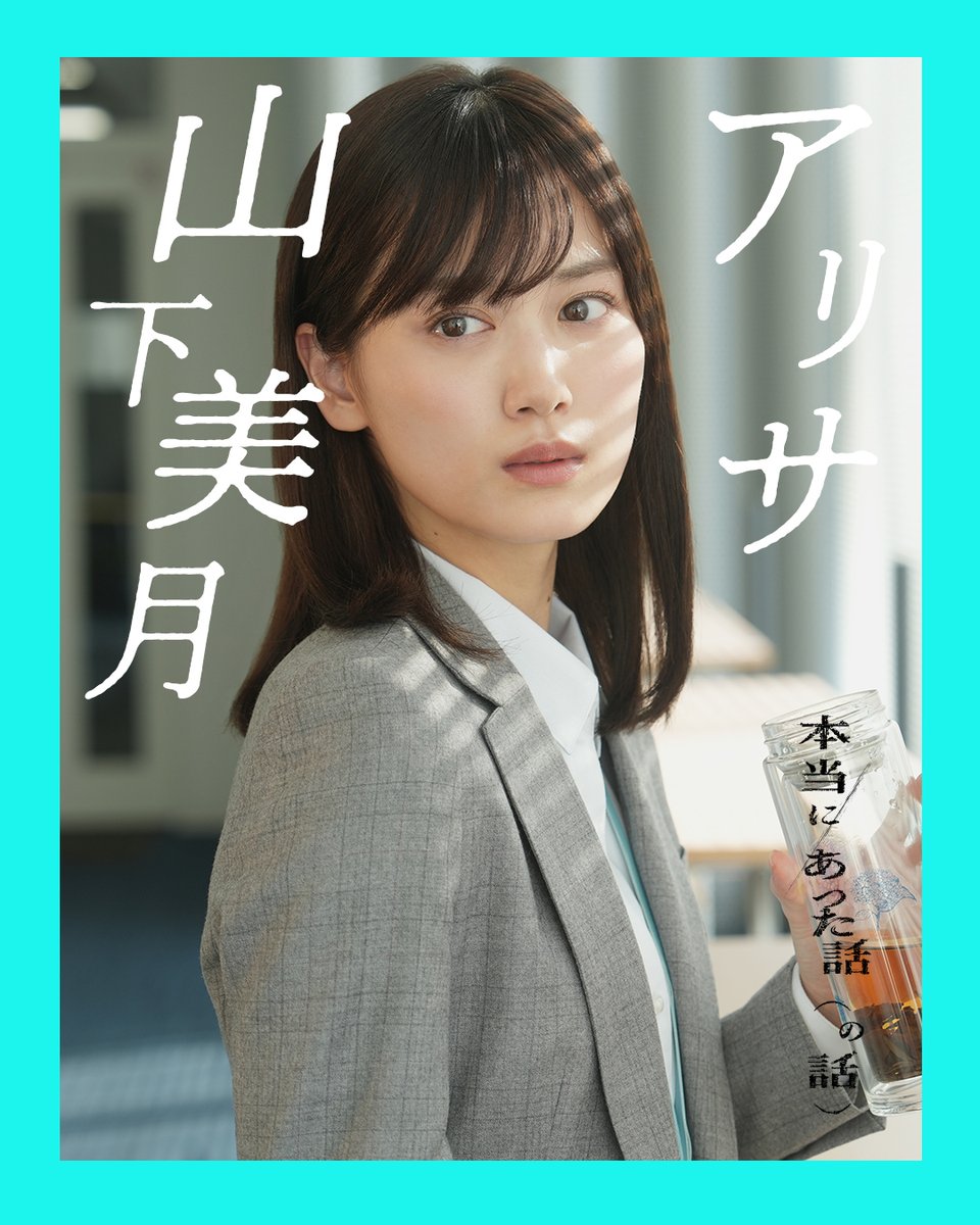 honbana_mv's tweet photo. ❮❮❮ アリサ(ありさ) のこと ❯❯❯
ㅤㅤㅤㅤㅤㅤㅤㅤㅤㅤ
夛田(水上恒司)と結婚
↓
結婚後、職場の男性たちと次々に関係を持つ
↓
夛田にバレて離婚
↓
それから2年後、夛田とばったり再会
しれっと再婚しているアリサ
↓
「どうしたら、ああいう結末にならなかった？」
夛田から聞かれる
↓
「頭で考えてもよくわからない。だから自分の行動が真実だと思うことにしたの。」
「目的を捏造するの。いちいち悩むのも疲れるから、そういう事にしたの。」
↓
夛田「……そういう事にしたんだ…」

　　 ˗ˏˋ 𝟭𝟬.𝟮 𝗳𝗿𝗶 𝗥𝗼𝗮𝗱𝘀𝗵𝗼𝘄 🎭 ˎˊ˗

#本バナ #水上恒司 #黒木華 #山下美月 #小池栄子 #佐々木蔵之介 #武井佑吏 #鴻池瑠衣ㅤㅤㅤ