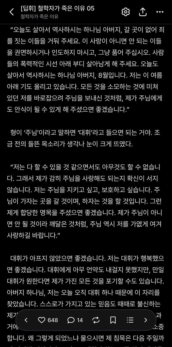 baebae_deep's tweet photo. 딥휘 철학자가 죽은 이유 정병구간

형이 ‘주님’이라고 말하면 ‘ㄷㅎ‘라고 들으면 되는 거야. https://t.co/GBYEO5KrSh