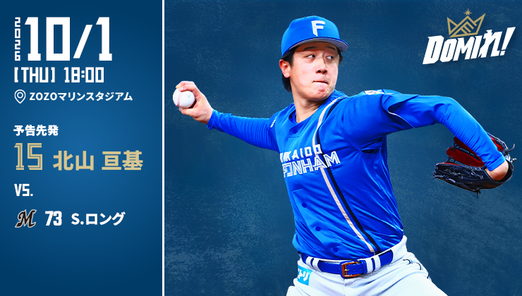 FightersPR's tweet photo. 明日の予告先発⚾️
　
✅試合放送スケジュールはこちら
👉https://t.co/UrSLcb1R0M
　
#ドミれ
#lovefighters https://t.co/QTlmOyL9Kx