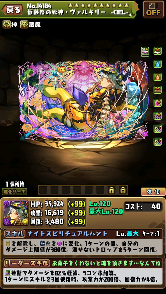 pad_sexy's tweet photo. 本日最後にご紹介するのは
「仮装祭の死神・ヴァルキリー -CIEL-」です！

「【闇コンボ強化】」の覚醒バッジを入手可能です！

明日もハロウィンモンスターをご紹介します！

※本内容は開発中のため、変更する可能性もございます。
#パズドラ https://t.co/15Jx9pMW6j
