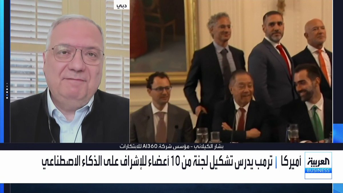 ما الذي نعرفه عن الإطار الطوعي الخاص بالذكاء الاصطناعي الذي تم الاتفاق عليه بين ترمب وعمالقة التكنولوجيا؟ ومن يضمن التزام الأطراف بهذه القيود الطوعية؟. حوار عبادة اللدن مع مؤسس شركة AI360 للابتكارات بشار الكيلاني _Business الأسواق العربية لمزيد من التحليلات وأخبار الاقتصاد.. تابعوا "العربية Business" مباشرة على يوتيوب 