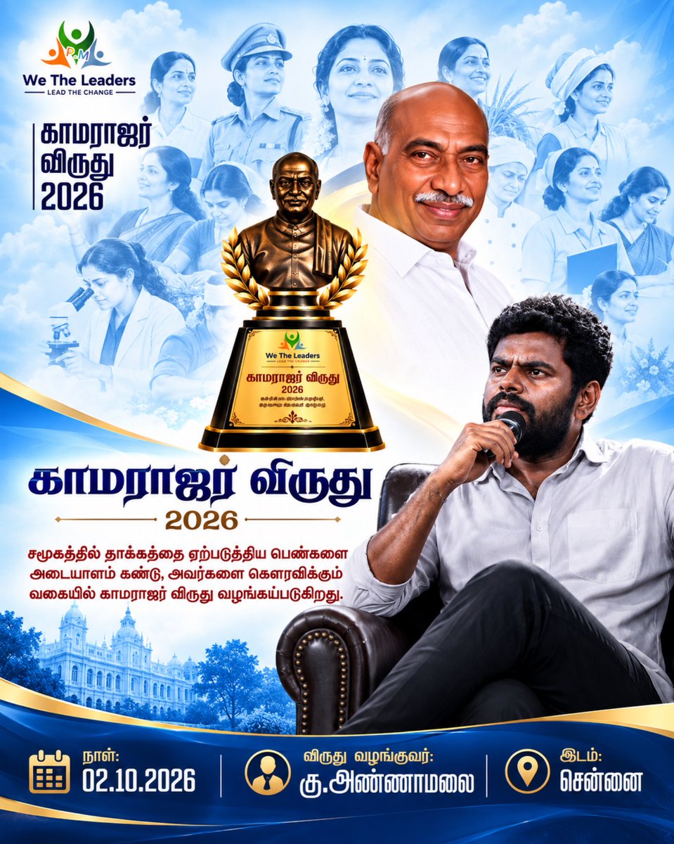 tirunelveli_wtl's tweet photo. காமராஜர் விருதுகள் 2026 அண்ணன் அண்ணாமலை அவர்கள் விருதுகளை வழங்கி சிறப்புரையாற்றவுள்ளார்... https://t.co/jwp879rUPu