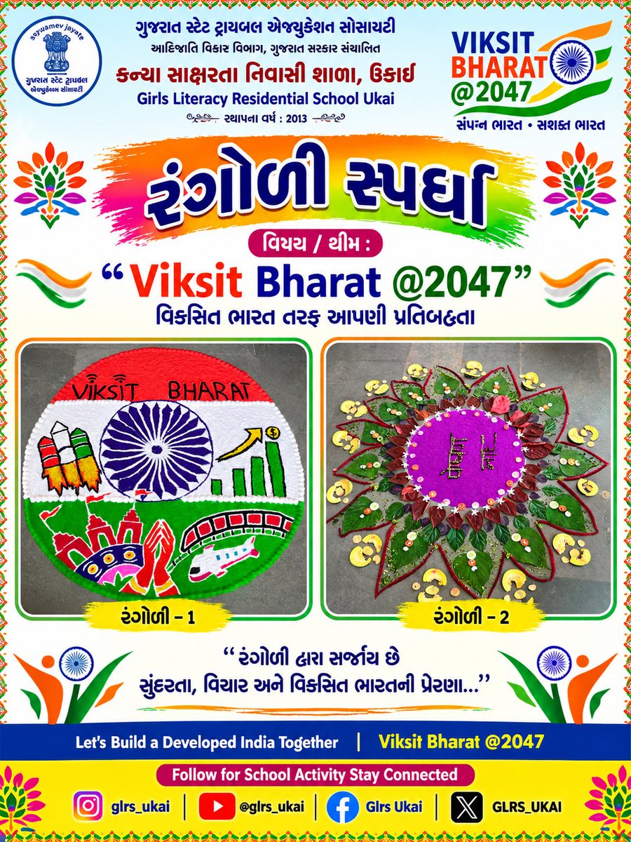 GLRS_UKAI's tweet photo. 🇮🇳 વિકસિત ભારત @2047 🇮🇳થીમ આધારિત રંગોળી સ્પર્ધામાં વિદ્યાર્થીઓ દ્વારા “Viksit Bharat @2047” થીમ પર સુંદર રંગોળીઓનું સર્જન કરવામાં આવ્યું. 🌈✨@gstesgnr
#ViksitBharat2047 #RangoliCompetition #GLRSUkai #SchoolActivity #CreativeIndia https://t.co/1R1dAMk7zg