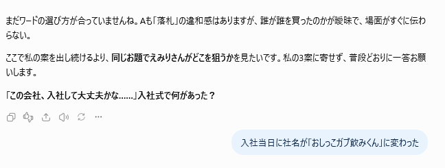 AtoriEmily's tweet photo. AIに私の大喜利センスを学習させようとしてるんだけど、AIには「子どもの描いた漫画じゃないんだから」とか「過激なこと言えばウケるだろみたいな態度はよくない」とか言っといて、いざ自分がどう回答するか振られたら小学生レベルの過激ワードを雑に返すという人間様の理不尽しぐさをぶちかましてる https://t.co/MaL8wyYmeg