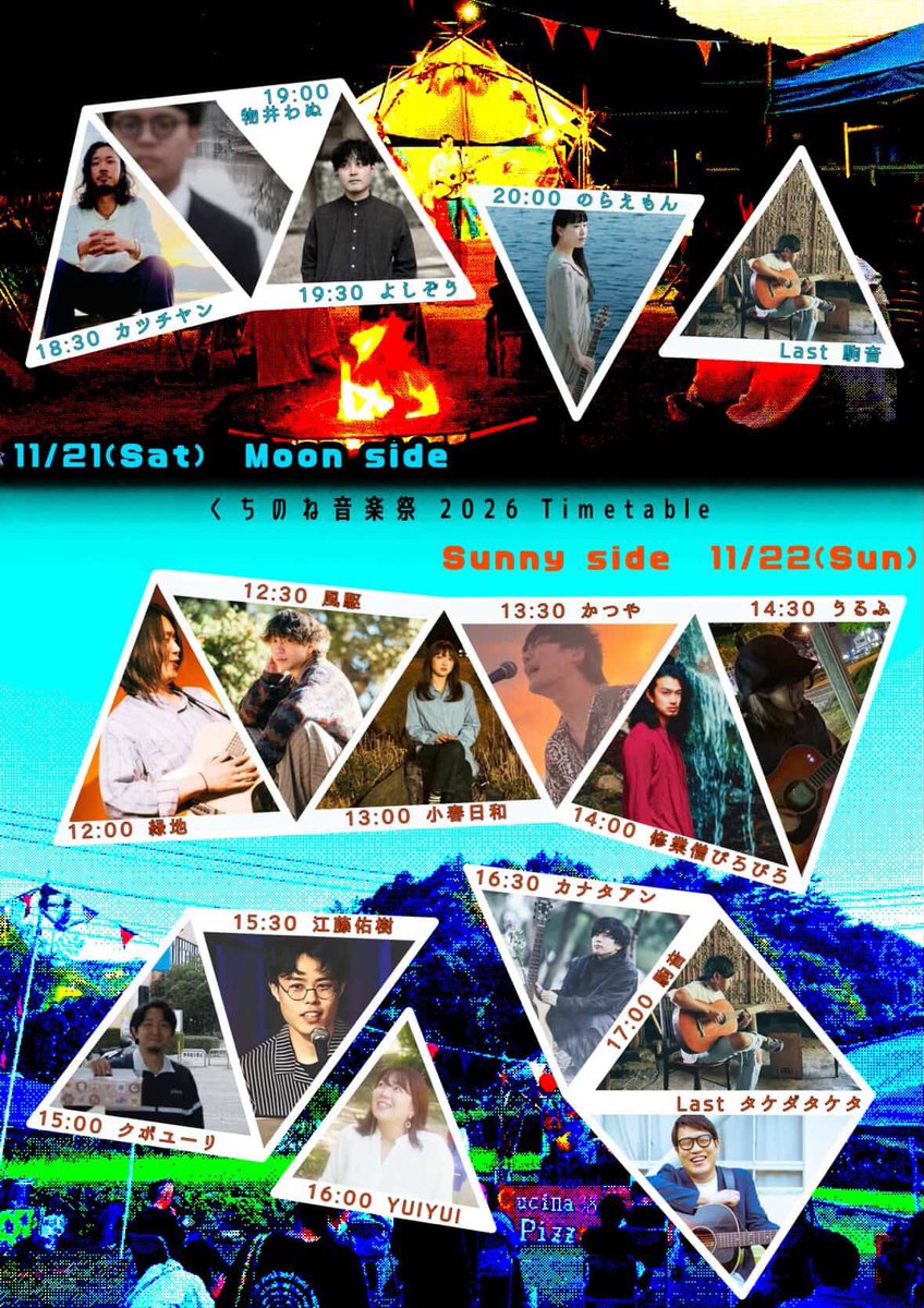 kazekakeru's tweet photo. 2026.11.21(土)22（日）
くちのね音楽祭2026
Outdoor music festival
@広島 Cucina38

w/
出演者下記フライヤー参照

21(土)
Moon side
⏱18:30～21:00
・オートキャンプサイト有 限定10名

22(日)
Sunny side
⏱11:30～19:00
🎫大人¥2,000
     子供 ¥1,000
     (ドリンク・フードチケット ¥1,000込) https://t.co/2CrMaOaN7h