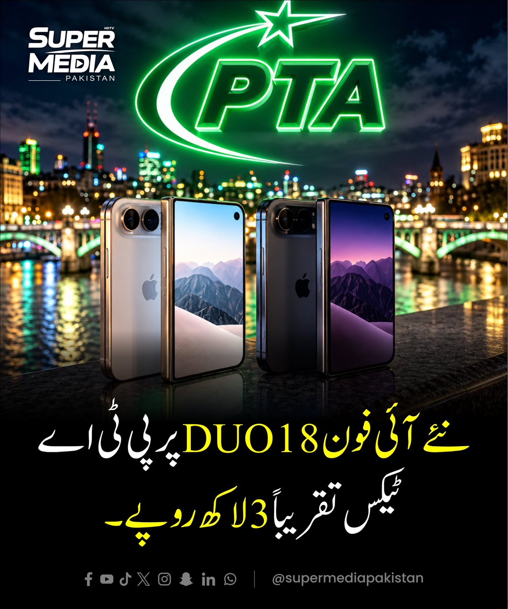 SuperMediangpn's tweet photo. 📱🇵🇰 نئے آئی فون ڈو 18 پر پی ٹی اے کا بھاری ٹیکس!

Disclaimer: The image is AI generated and is just for reference.

#supermediatv #smpaktv #iPhoneDuo #PTATax #PakistanMobileMarket https://t.co/3tRiUcqaKe