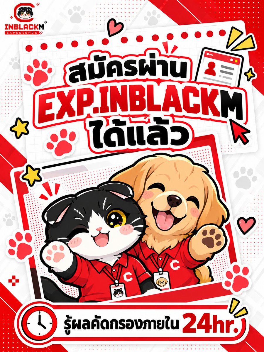 inblackmexp's tweet photo. 📣 สนใจร่วมงานกับ INBLACK? เริ่มสมัครจากที่บ้านได้เลย!

เข้าไปอ่าน คุณสมบัติและรายละเอียดตำแหน่งงาน แล้วกรอกใบสมัครผ่านเว็บไซต์ได้ทันที สะดวกขึ้น ประหยัดเวลา ไม่ต้องเดินทางมาที่บริษัทเพื่อยื่นใบสมัครอีกด้วย 📝

✦ เลือกตำแหน่งที่สนใจ
✦ อ่านรายละเอียดและคุณสมบัติให้ครบ
✦ กรอกใบสมัคร พร้อมแนบเรซูเม่หรือผลงาน

รู้ผลคัดกรองเบื้องต้น ภายใน 24 ชั่วโมง เพื่อให้ผู้สมัครวางแผนขั้นตอนต่อไปได้ง่ายขึ้น ♡

เราอยากให้การสมัครงานสะดวกสำหรับทุกคนมากที่สุด ข้าวแต้มกับทิชชู่รอรับใบสมัครอยู่นะคะ 🐱🐶

💌 สอบถามรายละเอียดหรือสมัครงาน
➜ Website: exp.inblackm (ตอบเร็วที่สุด)
Facebook: Inblackm Experience
โทร: 093-282-6526
LINE: @inblackmexp 

#พนักงานสายเกม #งานสายเกม #Game #งานเกม #รับสมัครงาน #สมัครงาน #หางาน #งานนครปฐม #หางานศาลายา #หางาน #InblackmExperience