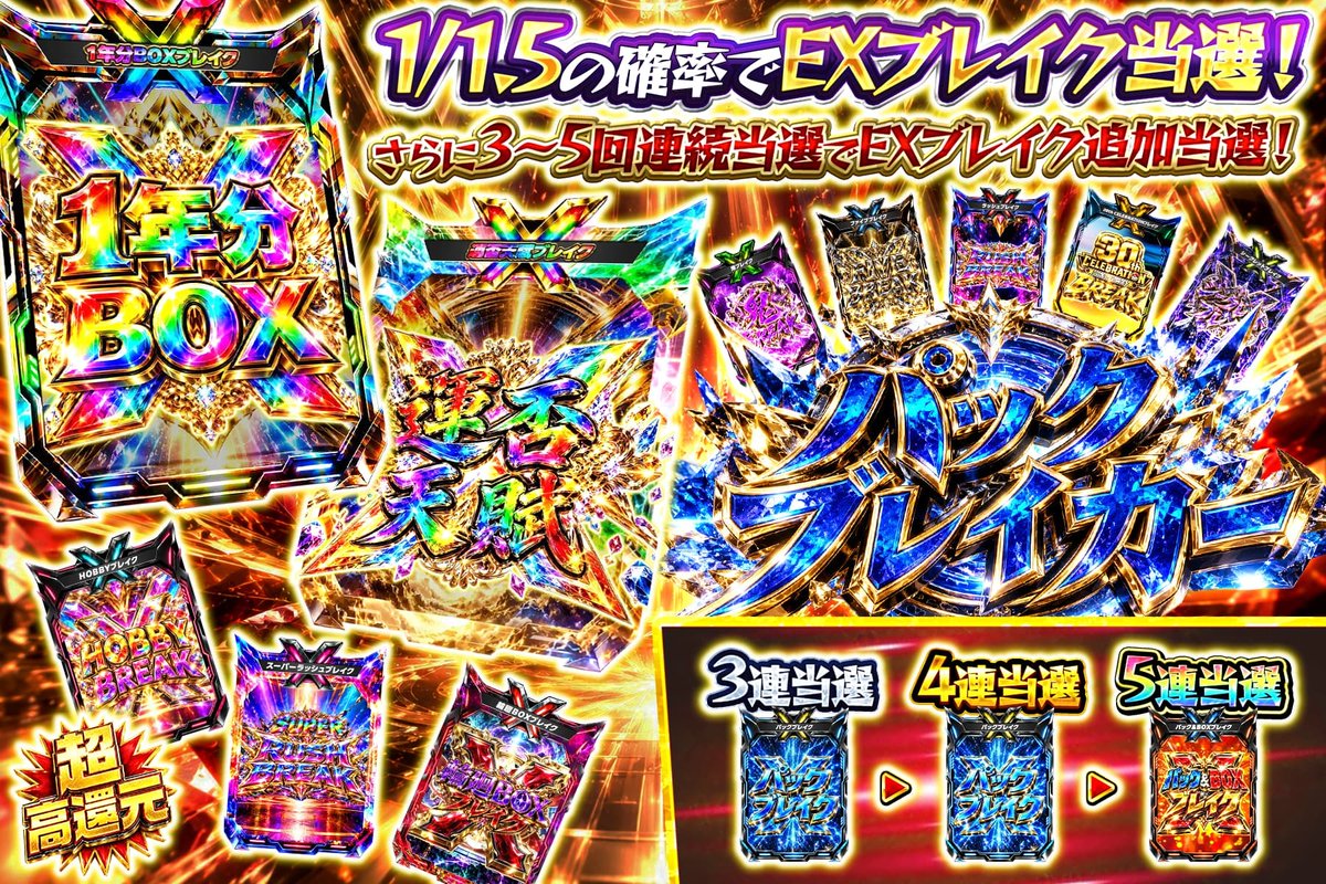 extoreca's tweet photo. 🎴パックブレイカー始動🎴

✨1年分ブレイク
✨運否天賦ブレイク
✨超ラッシュブレイク

1/15でEXブレイク当選🎯
3〜5連続追加当選⬆️

8,980ptでブレイクの頂を狙え🔥

👇今すぐ挑戦
https://t.co/h1pftYniLv

♻️RP&amp;いいねで無料3パック抽選
🎁狙いのカードをリプで当選率UP⬆️ https://t.co/Et0GX4OBQZ