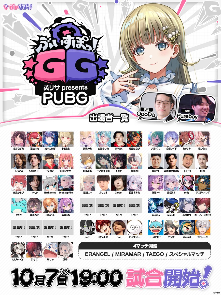 Lisa_hanabusa's tweet photo. 🔔お知らせ🔔

【ぶいすぽGG 英リサpresentsPUBG】
本番10/7  19:00 開始⏰スクリム無し

PUBGカスタム、やります‼️
沢山のお友達やそのお友達の方に参加いただいてます！ありがとうございます！

今回私は神視点に回って、皆さんの勇姿を見届ける側になります💪 
一日限りのわちゃわちゃイベントなので、皆様も肩の力を抜いて楽しんでいただけたらと思います🙇‍♀️
よろしくお願いします！

#ぶいすぽGG