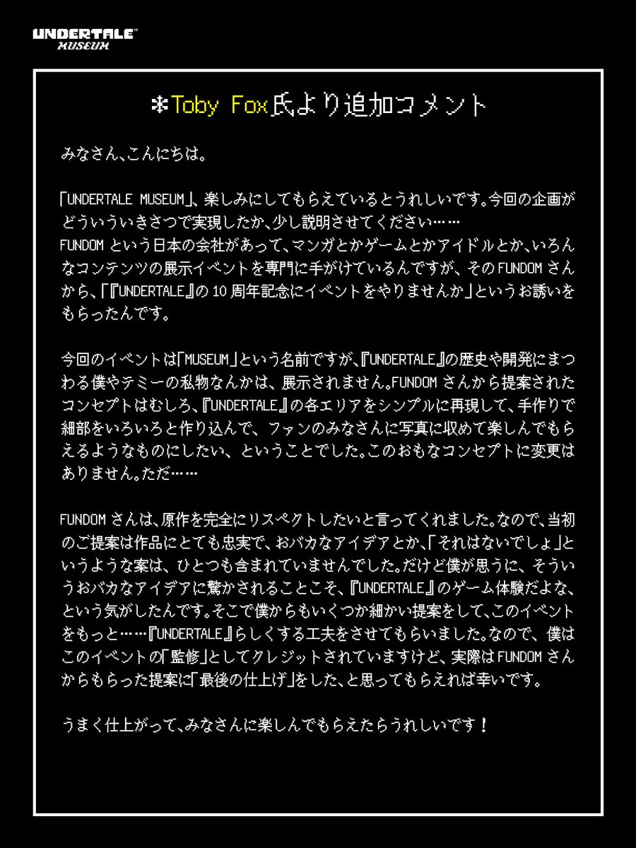 undertale_mus's tweet photo. 「UNDERTALE MUSEUM」
Toby氏からの最新コメントを公開！

添付の画像、またはイベント公式HPよりご確認ください。
https://t.co/B1iiKPG8kF

#UTMuseum https://t.co/G7hIwkRoHn
