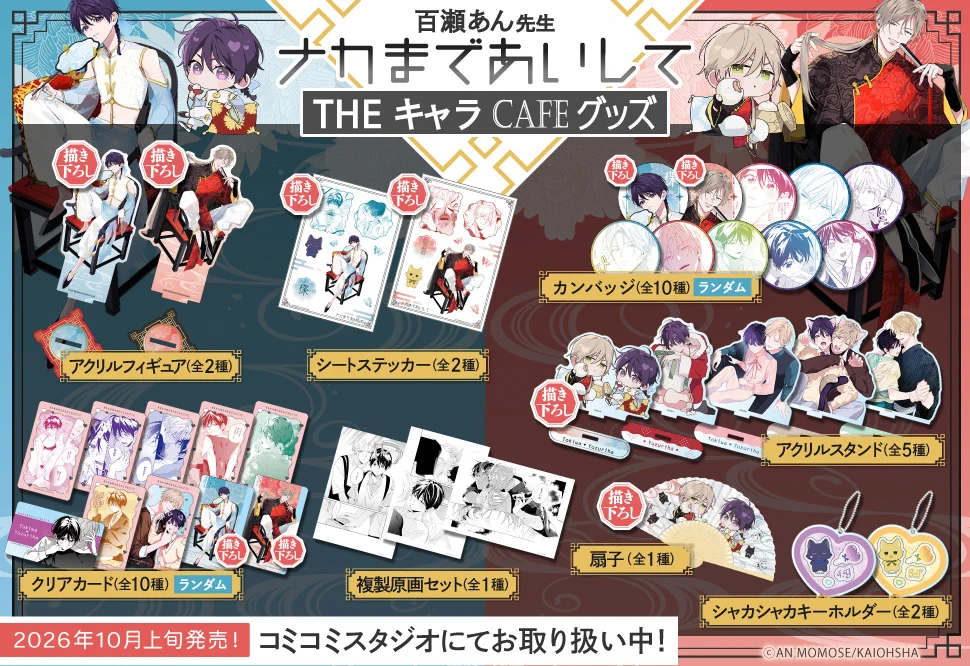 ナカまであいして【公式】 on X: 