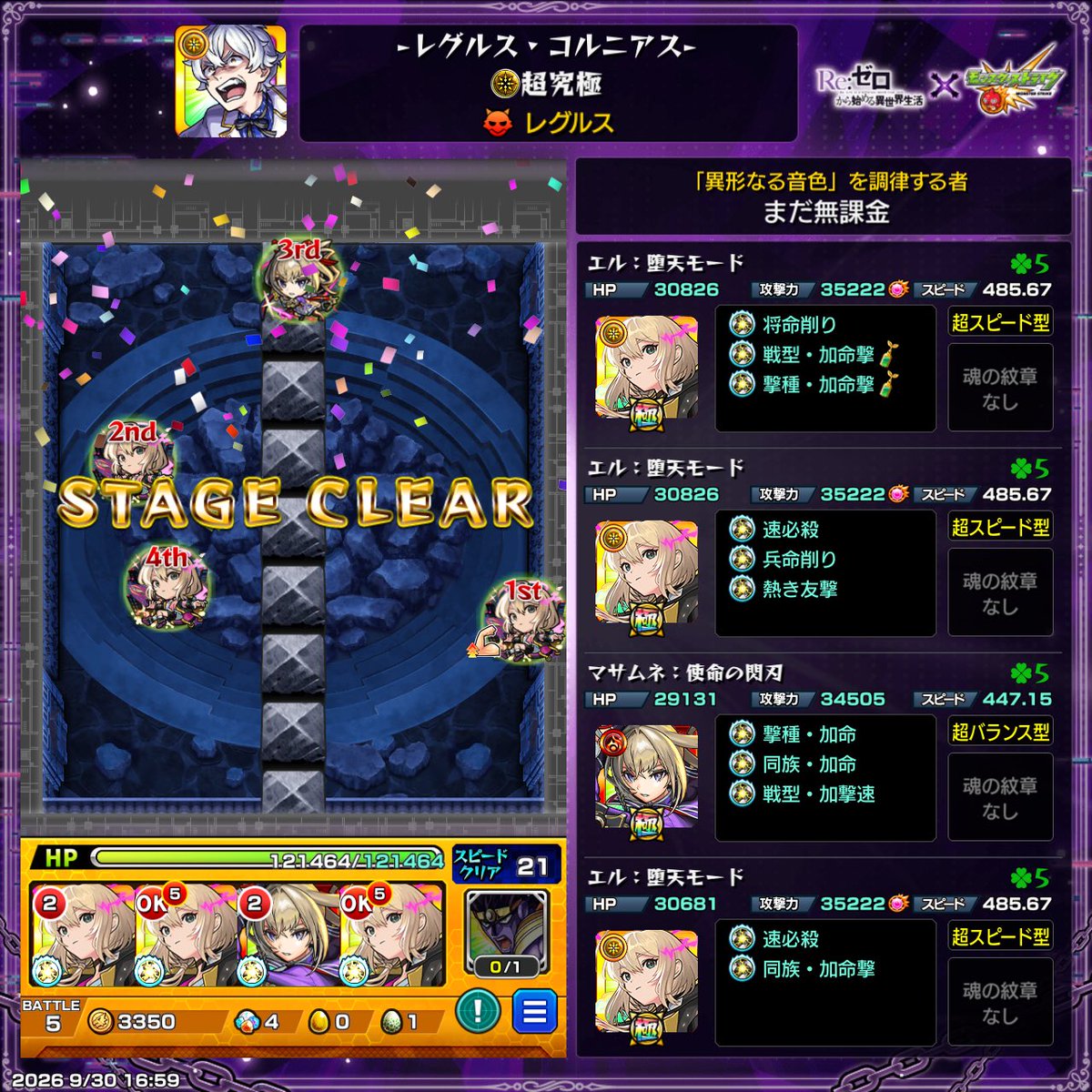_JojoLS's tweet photo. 完全初見クリアだやったー　#モンスト https://t.co/N5v0gDxSv2