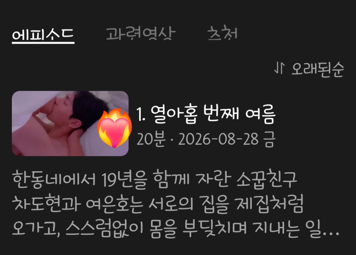 netiiiit's tweet photo. 하절기 1화 들어가려는데
썸넬....이거 뭐에오..... https://t.co/oaQBLgRMbI