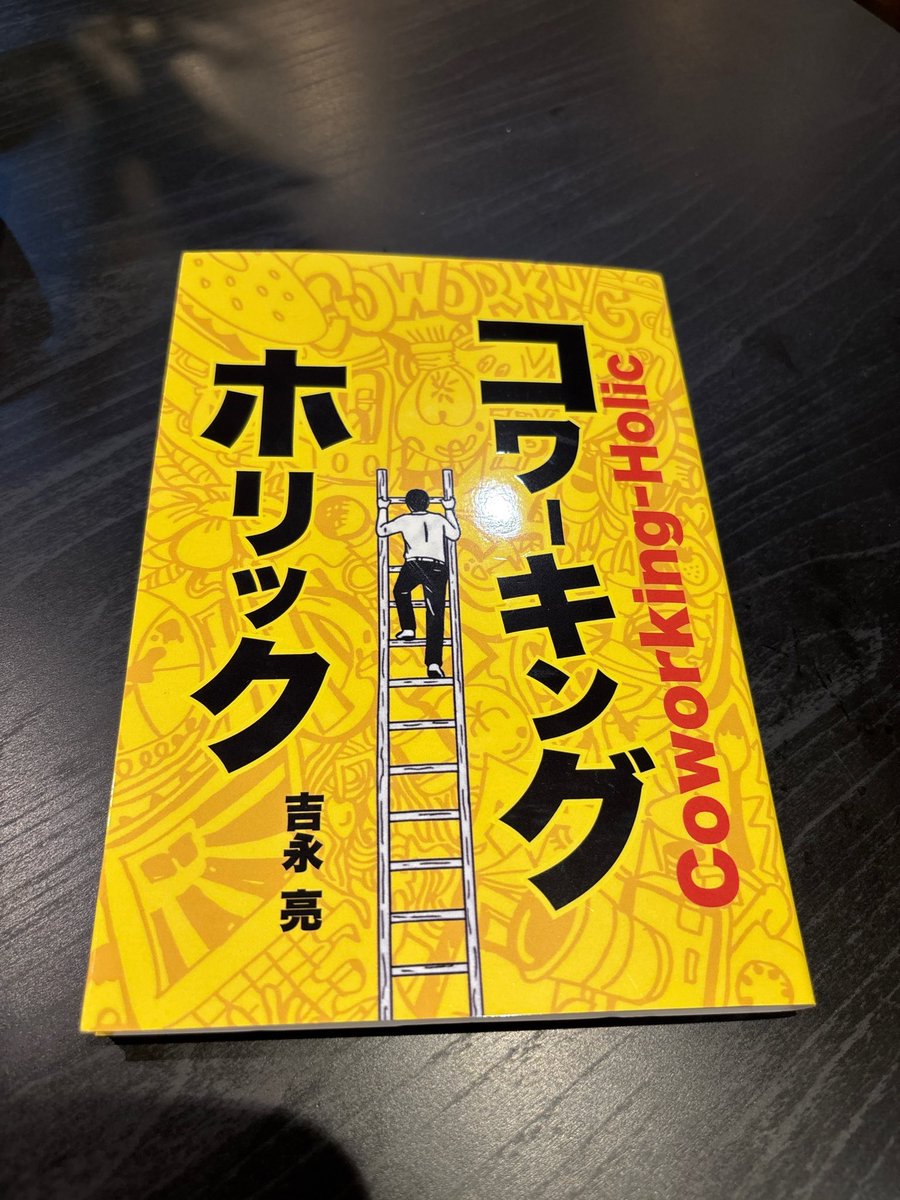 mirin_yade's tweet photo. 寒いのに半袖で滞在してるの亮さんだけだった。多分東京の人みんなびっくりしてる。

大阪でコワーキングをされている亮さん( @ryo_tpi )と東京でお会いしたぞー！
((唯一の亮さんの写真が半目で残念すぎる、、笑))

👇最近出版された本にサインをしていただきました!!(でも半目の写真しかない) https://t.co/3yRCGUFg33