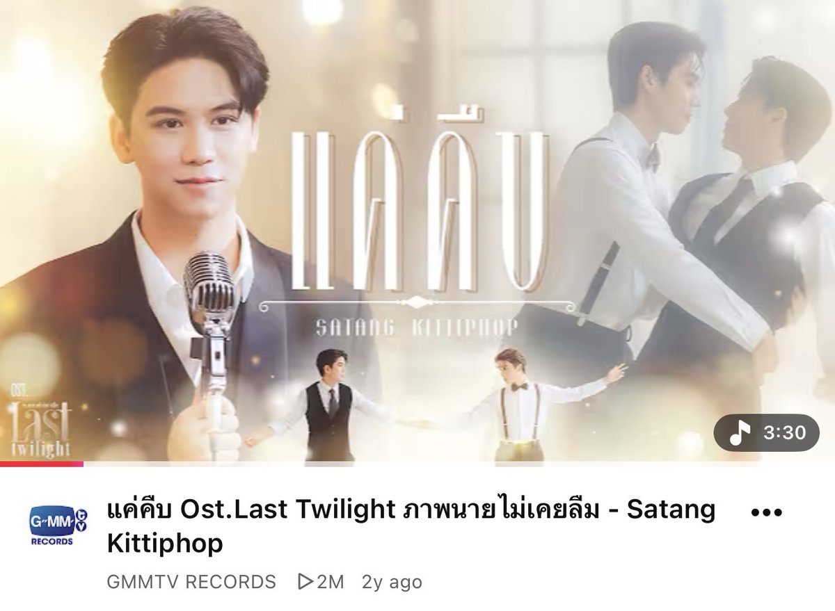GMMTV's tweet photo. Thank you for 2M+ views on YouTube🎉

แค่คืบ Ost.Last Twilight ภาพนายไม่เคยลืม - Satang Kittiphop
🎥 https://t.co/hUP835qEFj

#แค่คืบMV2M
#แค่คืบMV
#LastTwilightSeries #GMMTV https://t.co/7VCc4kcXo2