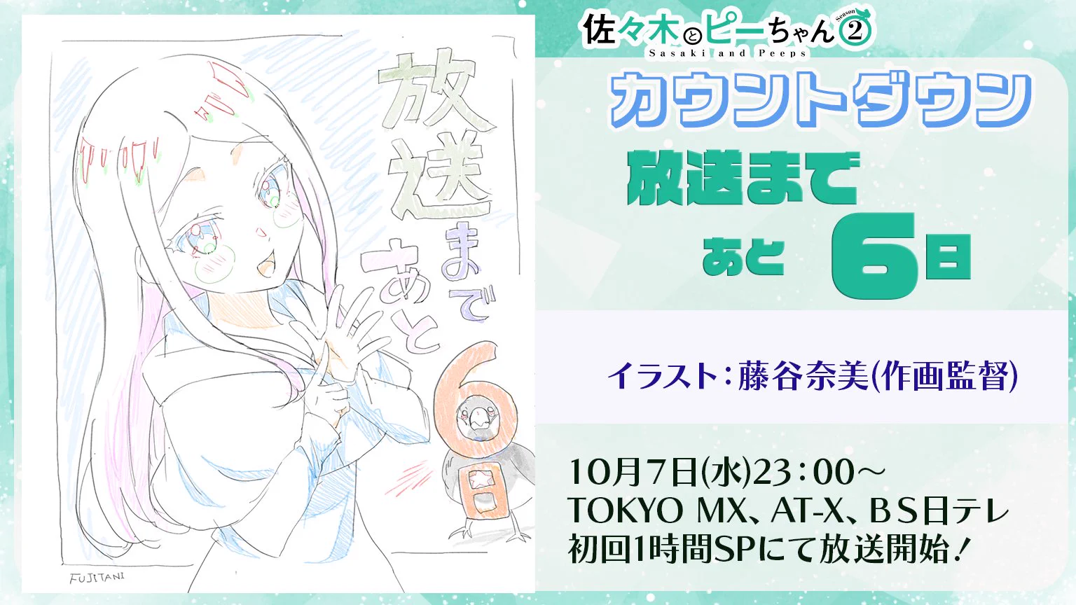 佐々木とピーちゃん』公式＠小説＆コミックス発売中【アニメ10月7日