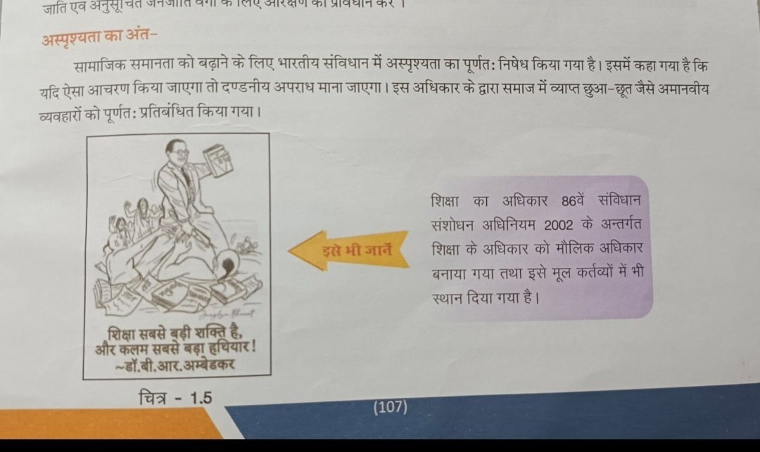SwayamTewari's tweet photo. 🚨Bro

You know where Brahmin &amp; GC hatred come from? 

The schools of RSS! I am not joking bro, see this image from Class 7 textbook of Vidya Bharti, an RSS affiliate! 

What do you see, bro? A Brahmin being crushed to pieces! https://t.co/y3bY2uAH9j