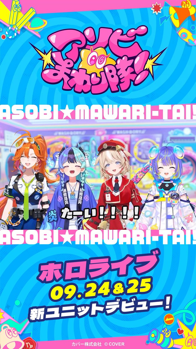 ASOBIMAWARITAI's tweet photo. ＼🌀Shorts動画公開💥／

「AKIBA WARP」にて掲出していた
コメント動画をご紹介❕

ご視聴はこちら↓
https://t.co/Q3uAOGeZ9L

#アソビまわり隊 https://t.co/kWSvrXf6CS