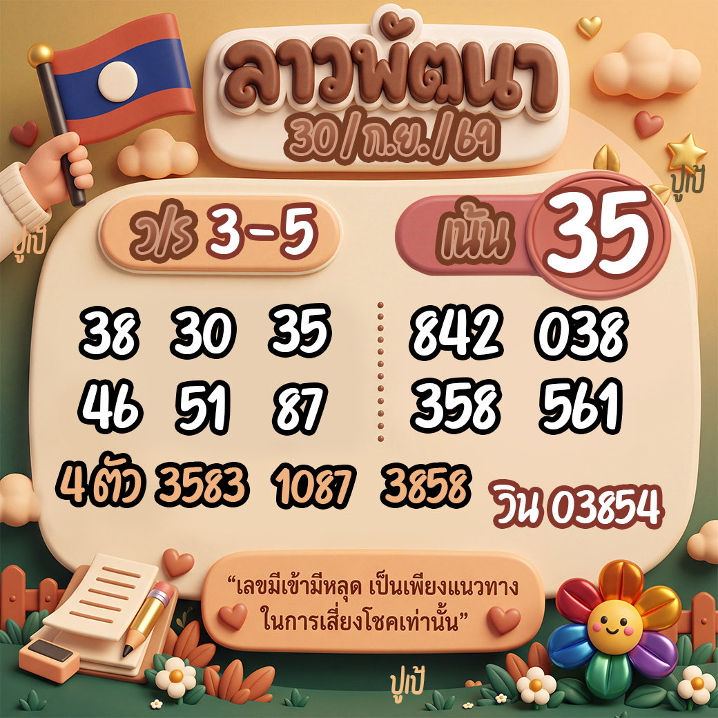 CHOK168_'s tweet photo. 🇱🇦✨ ลาวพัด / นอยรวม ✨🇻🇳

กดรีกดใจขอให้ถูกหวยยย🙏

 📌: https://t.co/U8Nl3bpzxG

#หวยงวดนี้ #หวยฮานอย #หวยลาวพัฒนา https://t.co/uYwQUQdKCL