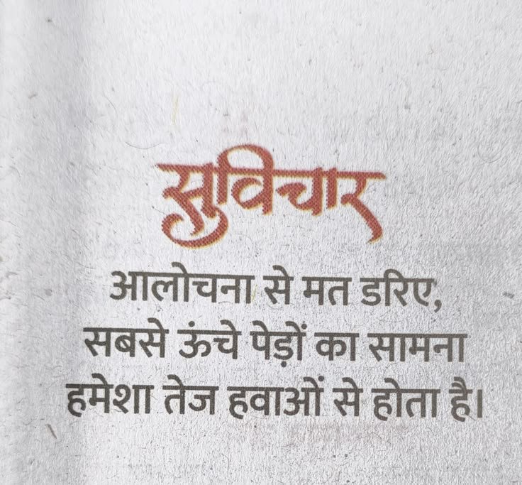 umda_panktiyaan's tweet photo. आलोचना से मत डरिए,
सबसे ऊंचे पेड़ों का सामना
हमेशा तेज हवाओं से होता है। https://t.co/AlJm7XlBpK