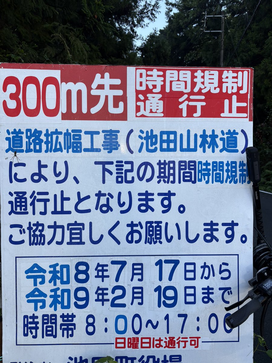 TM_JI2FEL's tweet photo. ギフIH527局
羽島固定いつもお繋ぎありがとうございます😊
ぎふTM588は健康作り秋の爽やかサイクリング🚴/2岐阜池田町移動バロー池田店近くでした。メリット5
また来月もFBQSO宜しく
池田山⛰️道路は来年2/19
8時〜17時迄通行止めです。日曜日は通行可能の様です。 https://t.co/Ul63bHMXV6