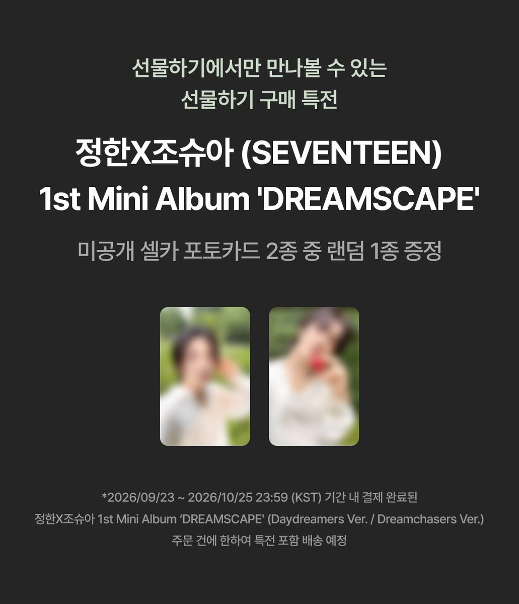 kakaotalkgift's tweet photo. #EVENT 정한X조슈아 조합이라니 나 어떡하라고, 어띃하라고

드디어 유닛으로 찾아오는 정한X조슈아
선물하기도 단독특전 준비해두고 기다리고 있어요 👀

본 게시물에 #RT 해주신 분들 중 4분께
친필 사인반을 보내드릴게요!
ㄴ 캐럿의 설레는 마음을 답글로 남겨주세요 💞

👉 바로가기: https://t.co/BOIb7iZuBs
💎 참여 방법: RT + 팔로우
💎 진행 기간: 10/1(목) ~ 10/15(목)
💎 당첨 발표: 10/16(금)

#카카오톡선물하기 #팬심저격 #이벤트 #JxJ #정한X조슈아 #정한 #조슈아 #DREAMSCAPE #SEVENTEEN #세븐틴
