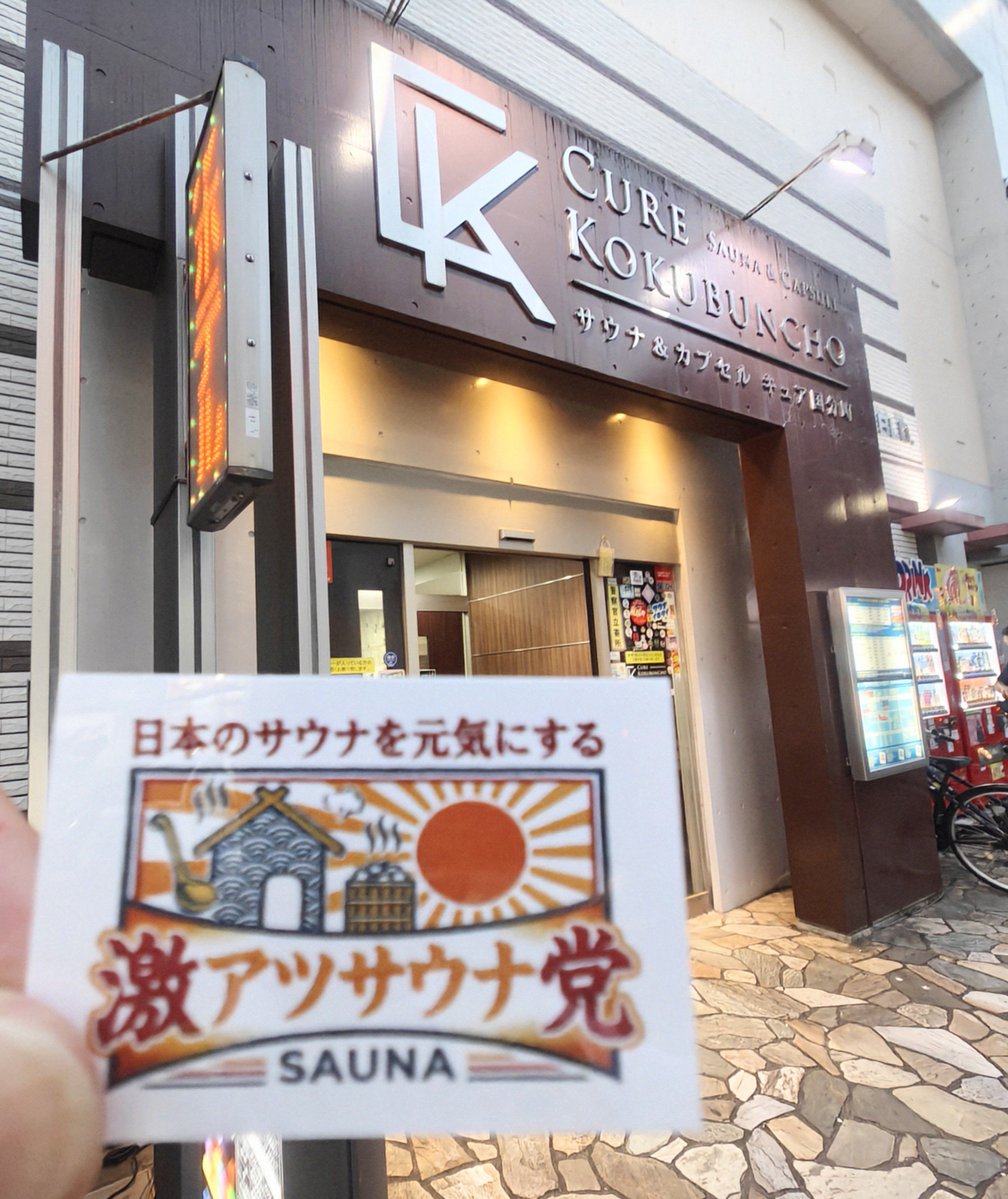 gekiatsu10syu's tweet photo. 旅立つデュークに幸あれ

ラストデー、入ります🔥

#デュークにしむら
#キュア国分町
#ハク活89活 https://t.co/h3E7rWjUHf