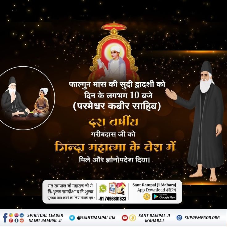 rohitmahto6204's tweet photo. फाल्गुन मास की सुदी द्वादशी को दिन के लगभग 10 बजे (परमेश्वर कबीर साहिब) दस वर्षीय गरीबदास जी को जिन्दा महात्मा के वेश में मिले और ज्ञांनोपदेश दिया। @Ishasahu_04
#GodAfternoonWednesday🥀🌿
@ishaa0pgupta165🍁💞🪻 
@Ishu_RJN2 💐🥀🌹 https://t.co/ynsZbIouiz