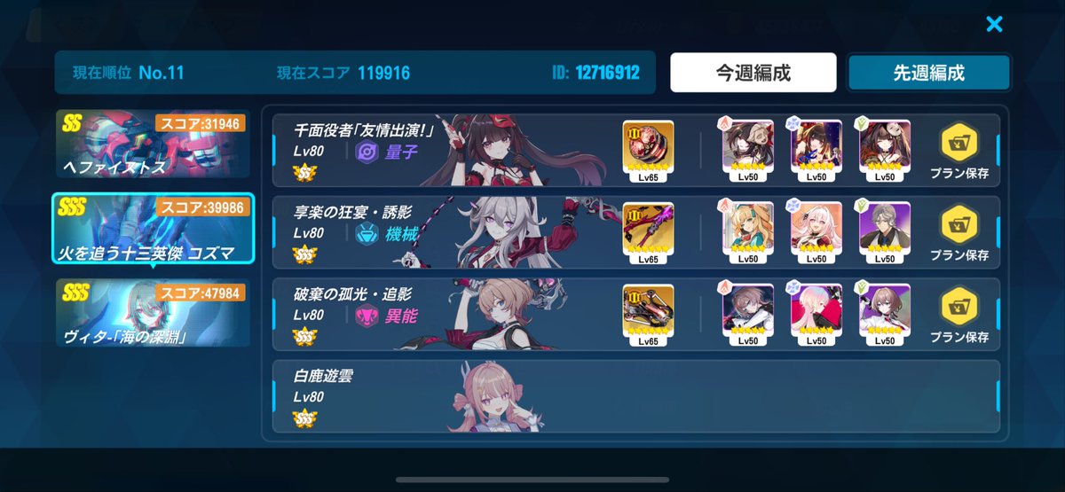 euress2's tweet photo. 記憶戦場お疲れ様でした。
まさかの全極回、ヴィタが以前やったようなチャートじゃなくて良かった。

今回はサンポヴァラ
#崩壊3rd https://t.co/HL5Qy9GWtd