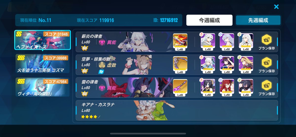 euress2's tweet photo. 記憶戦場お疲れ様でした。
まさかの全極回、ヴィタが以前やったようなチャートじゃなくて良かった。

今回はサンポヴァラ
#崩壊3rd https://t.co/HL5Qy9GWtd