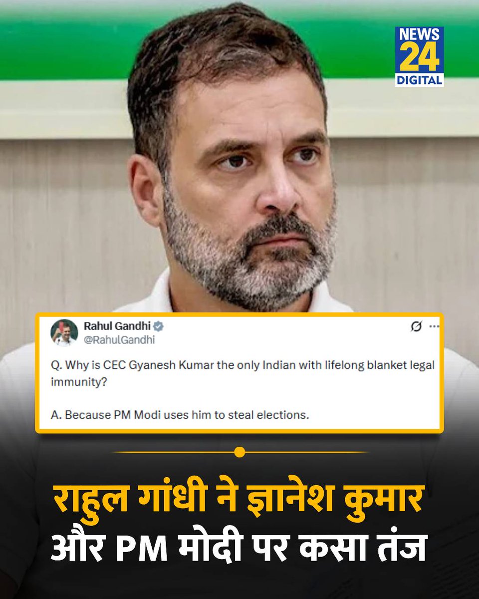 news24tvchannel's tweet photo. राहुल गांधी ने ज्ञानेश कुमार और PM मोदी पर कसा तंज

◆ उन्होंने पोस्ट में लिखा, "मुख्य चुनाव आयुक्त ज्ञानेश कुमार ही एकमात्र भारतीय क्यों हैं जिन्हें आजीवन पूर्ण कानूनी छूट प्राप्त है?
उत्तर: क्योंकि प्रधानमंत्री मोदी उनका इस्तेमाल चुनाव में धांधली करने के लिए करते हैं"

#RahulGandhi | Rahul Gandhi | #Congress | #GyaneshKumar | Gyanesh Kumar