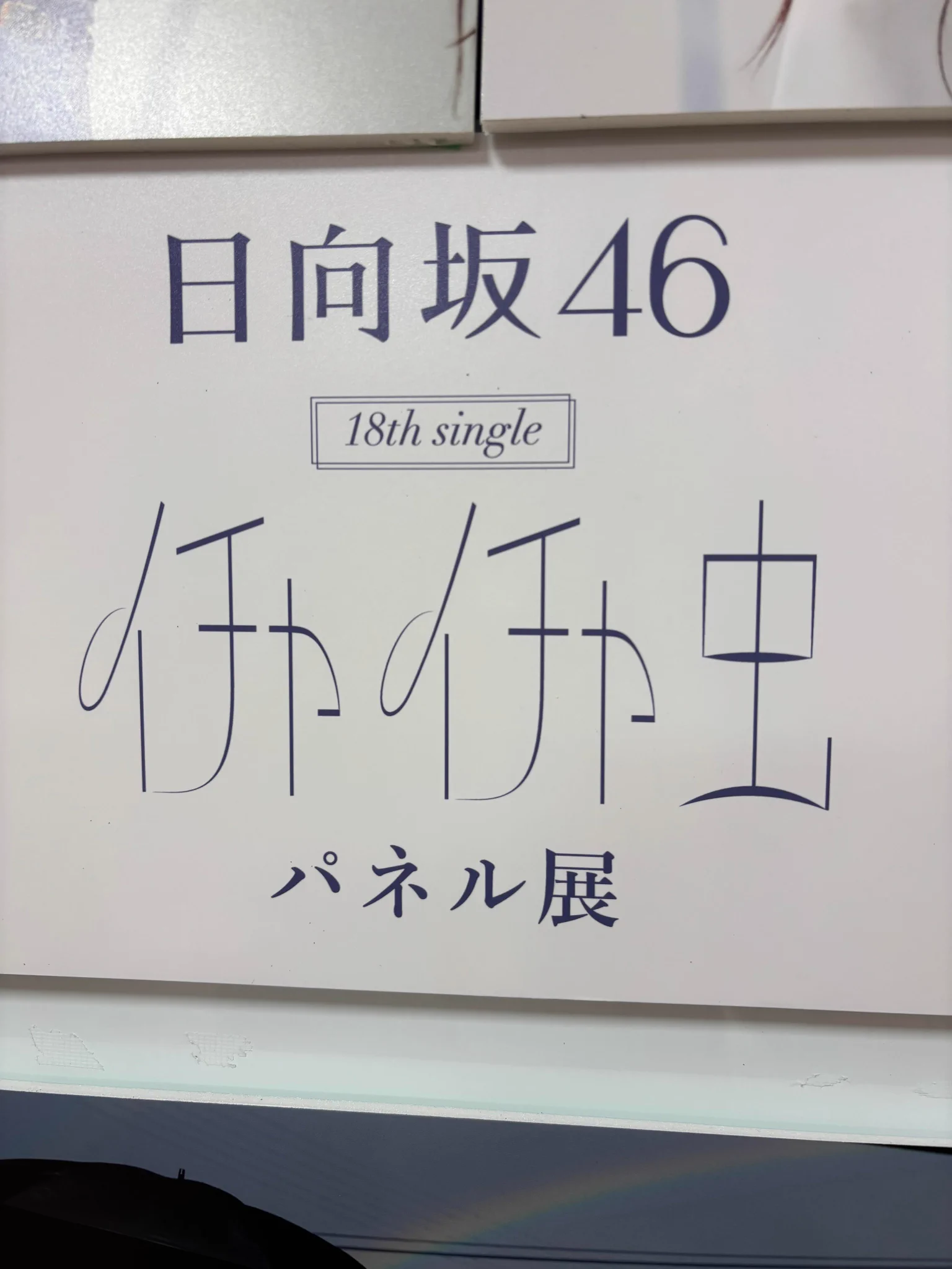 タカ⊿ в X: „タワーレコード横浜ビブレ店 松尾桜さんサイン入り
