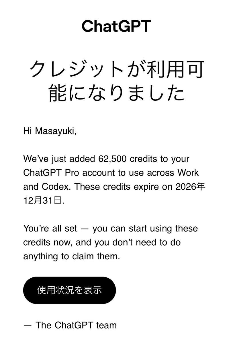 Masayuki1985m's tweet photo. クレジットが入ったどーー🙌

OpenAI DevDay 2026。
自分に一番影響が大きいのは、モデルより「課金体系」の変更かもしれない。

現在、自分はChatGPT Pro $200を契約中。
旧条件の20x利用枠が適用されているけど、それでも使い切ってた。

しかも最近はFastをほとんど使わず、AstraやSolを通常速度で使ってこの消費量。

今回発表された新しいPro 500は月$500、Plus比25xの利用枠。さらにAstra Ultrafastも使える。OpenAI公式では、UltrafastはCodex等で標準Astra比最大8倍速。
プラン内利用枠も8倍のレートで消費するようで、これは常用するものではなさそう。購入クレジット利用時は標準Astraの6倍レート。 

私に届いた案内では、現在の20x枠は10月29日までで、その後10xになる。

よってとりあえず。
・10月29日までは今のPro $200を使う。
・その後はPro $500へ移行する。(予定)

20xでも足りず追加で使っているので、月$500自体への抵抗はまぁない。

「AIに月500ドル払う」

と考えるより、

「開発・調査・実装を大量にこなす人員を月500ドルで追加する」

と考えた方が、自分の使い方には近い気がしてる。

Ultrafastも常時使うつもりはなく、通常はStandardで枠を最大限使い、急ぎの障害対応や開発だけUltrafast。

AIの料金が高いか安いかではなく、人を1人増やすのと比べて、どれだけ仕事を処理してくれるか。

私はもう完全にそちらで判断。かな。