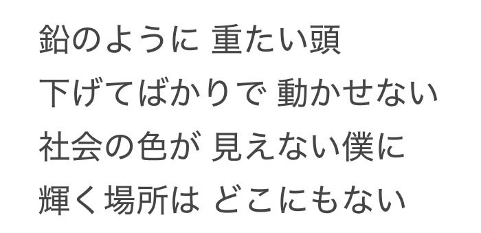 CurrenChan_Dayo's tweet photo. 自分のソロ曲のこの曲の1Aの歌詞、アイドルが書く歌詞で1番暗い自信ある ※動画は2番〜 https://t.co/XeVK5AkPQ3