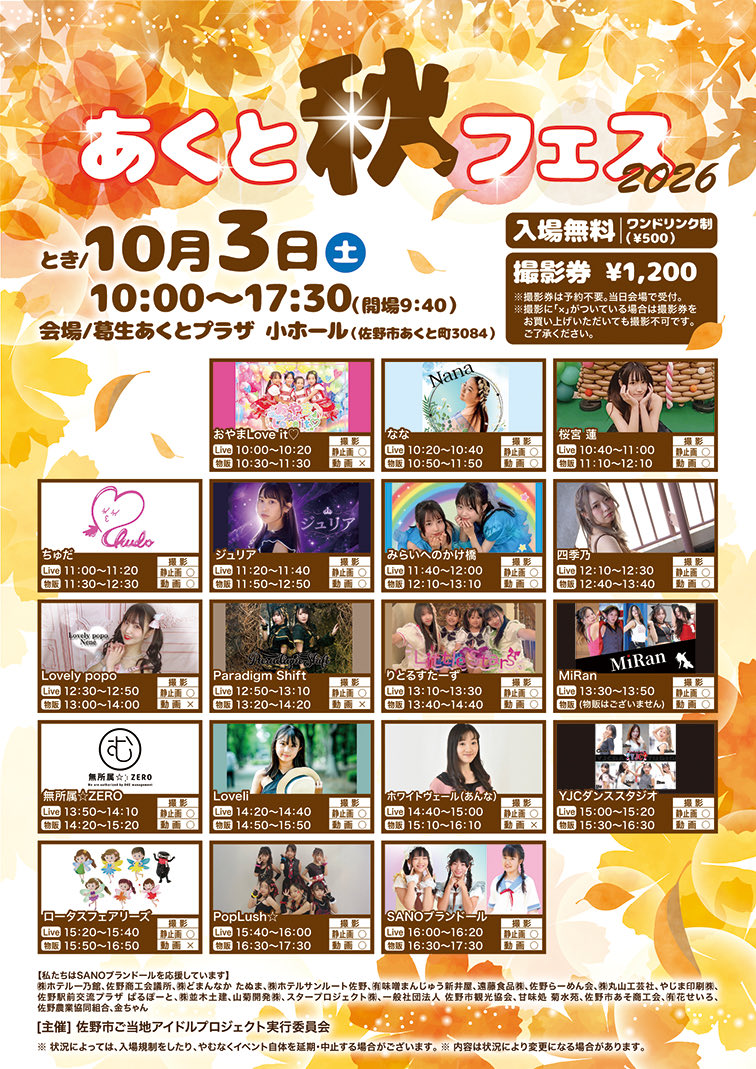 Nana07o3's tweet photo. 10/3土『あくと秋フェス』に出演します♪
詳しくはチラシをご覧ください♪
🎤Nana Live 10:20〜10:40
オリジナルソングで盛り上げたいと思います♬
応援宜しくお願いします🎶 https://t.co/hry6iRpVWP