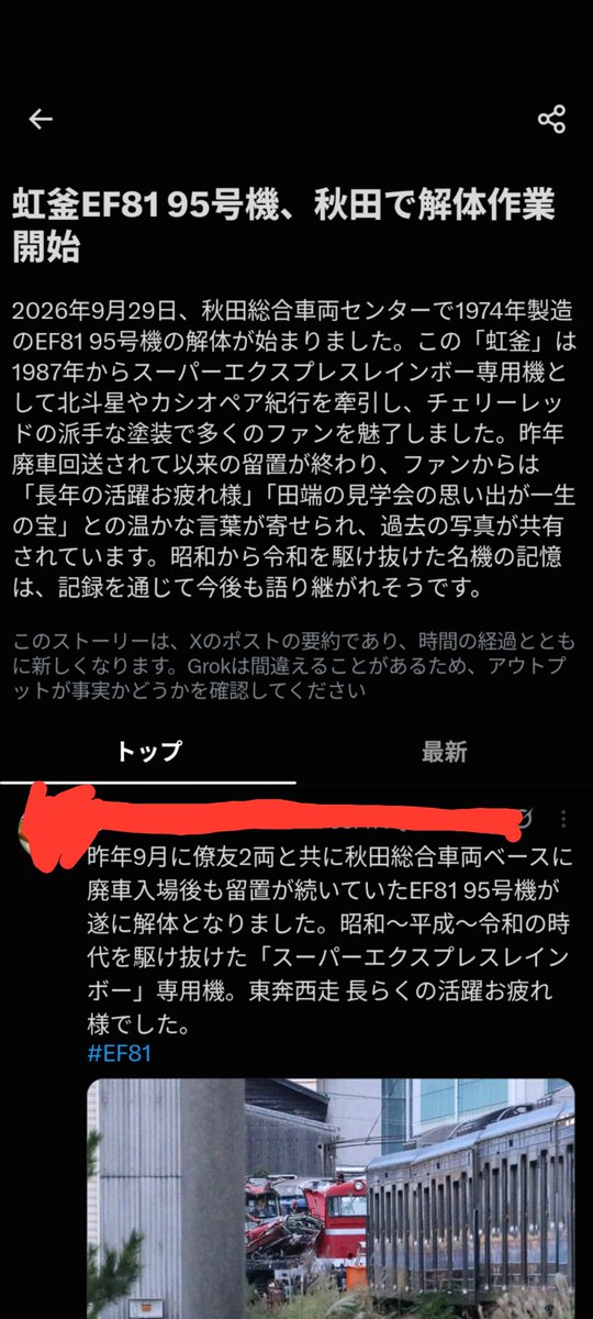 Taki44002's tweet photo. EF81 95  解体ですか〜
時代の流れなので仕方ないとはいえ、寂しいですね🥲 https://t.co/1SANvZaXiL