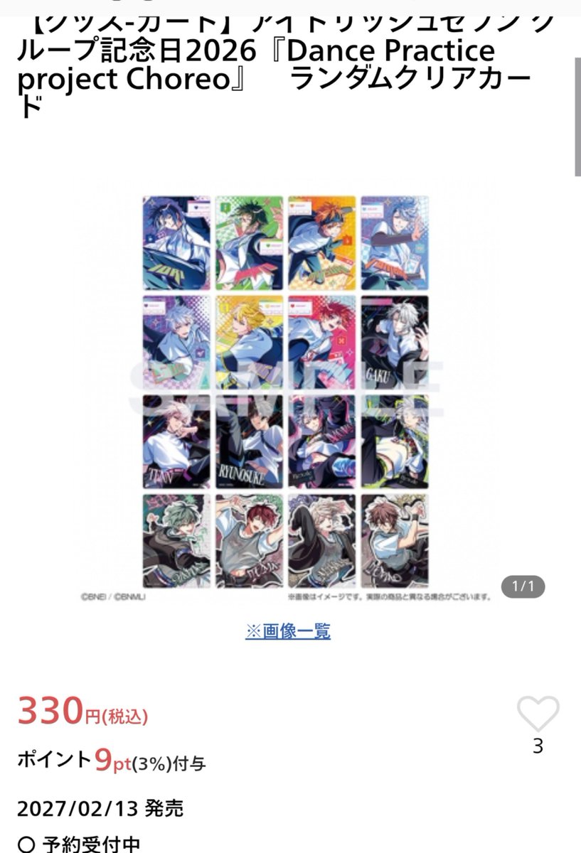 SA12_20's tweet photo. 【譲渡】アイドリッシュセブン アイナナ 記念日2026 Choreo³ ランダムクリアカード クリカ 缶バッジ A

譲)一織壮五ŹOOĻ以外
求)定価＋送料

※缶バ2BOXカード1BOX購入予定となりますので、長期お取引となります。
※都内手渡し可能
※検索からでも大歓迎
難しいとは思いますが
よろしくお願い致します https://t.co/KfY5GhOCGd