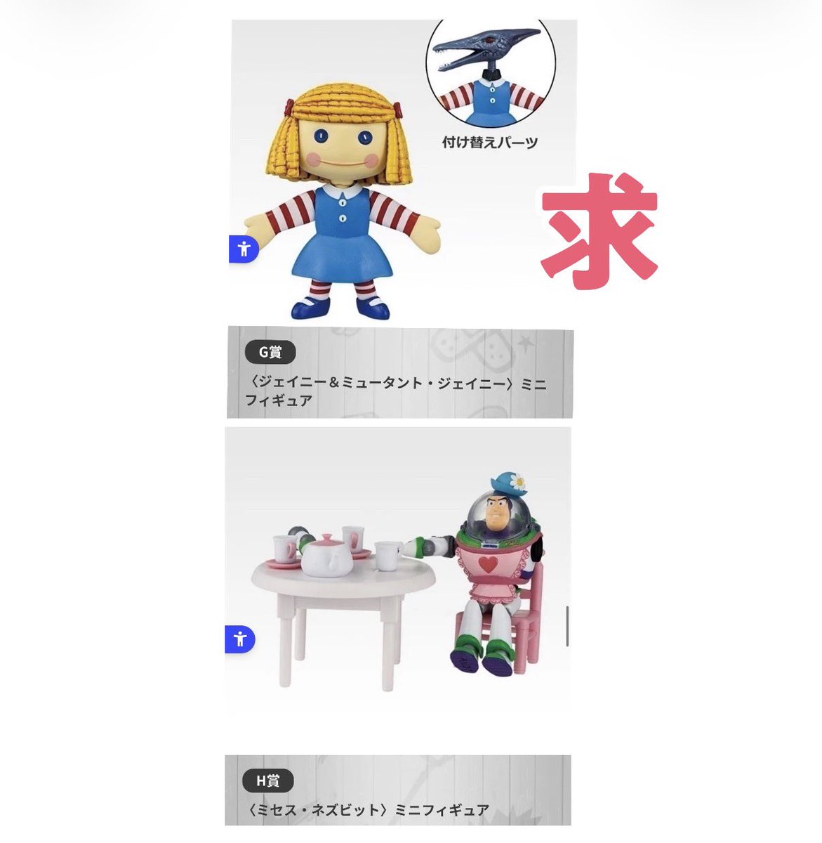sheep_cat__'s tweet photo. 【　郵送交換　】
一番くじ 〈トイ・ストーリー〉～Playtime pals forever（遊び仲間は永遠に）～

［ 譲 ］F J L N　ガーガー、レニー、ザーク、チャターフォン

［ 求 ］G H　ジェイニー、ミセス・ネズビット

郵送交換希望📮
ピンポイントで難しいかと思いますが、よろしくお願いします🙇 https://t.co/2Zc9o4Kqvs